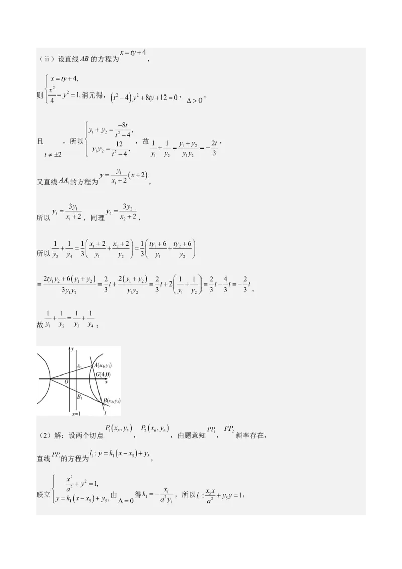 考向36圆锥曲线中的定点、定值问题（重点）-备战2023年高考数学一轮复习考点微专题（全国通用）（解析版）_2.2025数学总复习_赠品通用版（老高考）复习资料_一轮复习