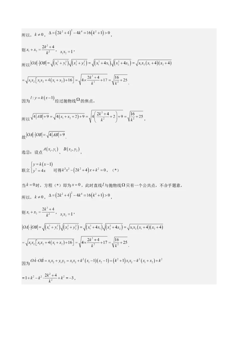 考向36圆锥曲线中的定点、定值问题（重点）-备战2023年高考数学一轮复习考点微专题（全国通用）（解析版）_2.2025数学总复习_赠品通用版（老高考）复习资料_一轮复习