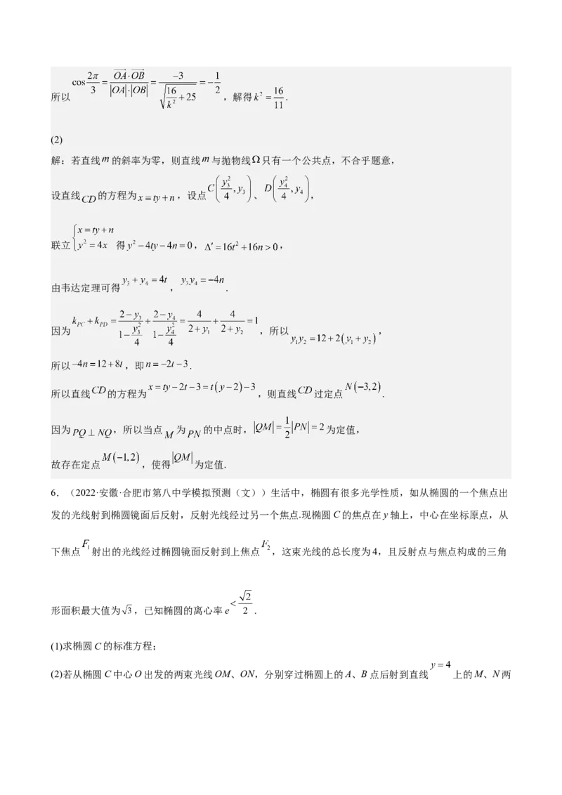 考向36圆锥曲线中的定点、定值问题（重点）-备战2023年高考数学一轮复习考点微专题（全国通用）（解析版）_2.2025数学总复习_赠品通用版（老高考）复习资料_一轮复习