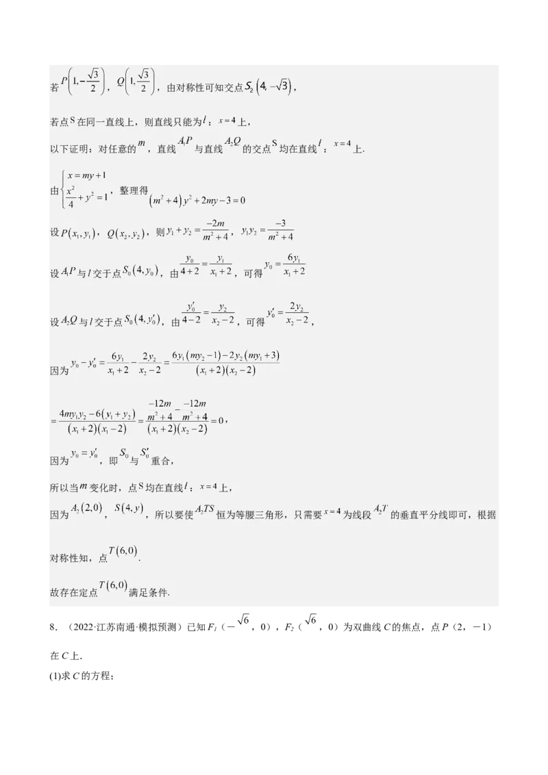 考向36圆锥曲线中的定点、定值问题（重点）-备战2023年高考数学一轮复习考点微专题（全国通用）（解析版）_2.2025数学总复习_赠品通用版（老高考）复习资料_一轮复习