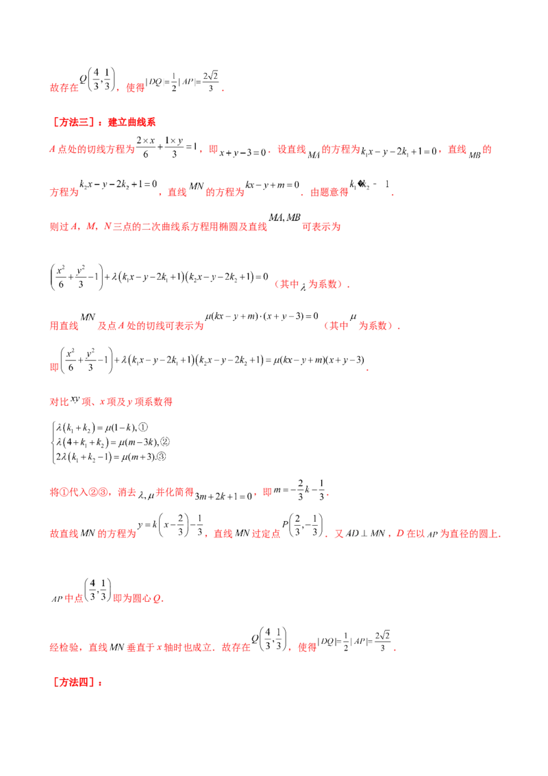 考向36圆锥曲线中的定点、定值问题（重点）-备战2023年高考数学一轮复习考点微专题（全国通用）（解析版）_2.2025数学总复习_赠品通用版（老高考）复习资料_一轮复习