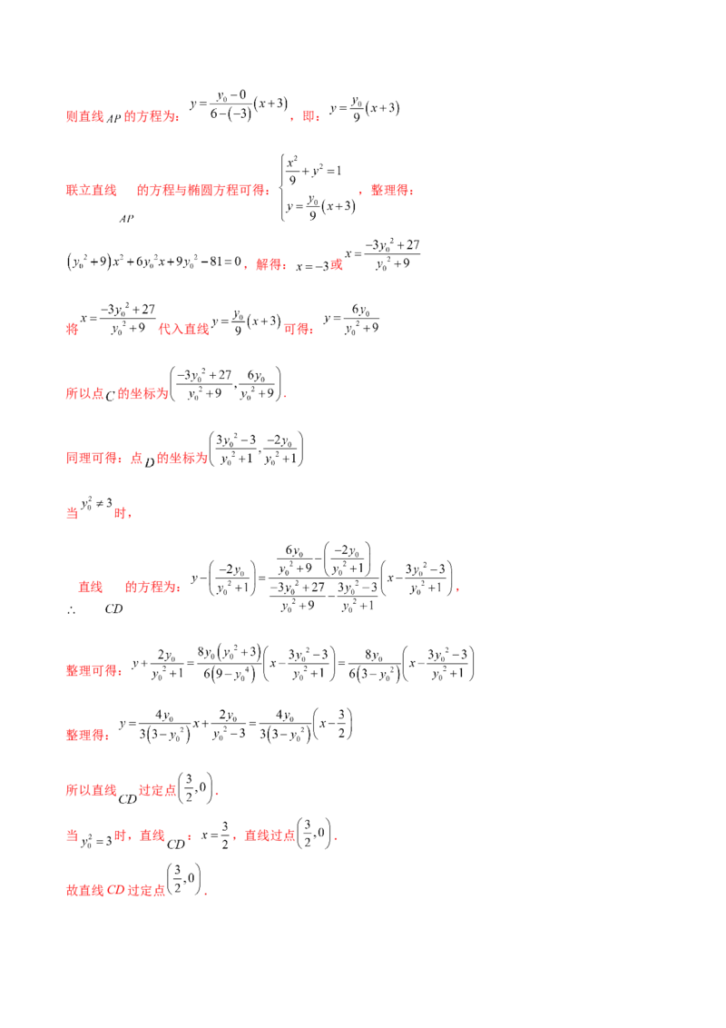 考向36圆锥曲线中的定点、定值问题（重点）-备战2023年高考数学一轮复习考点微专题（全国通用）（解析版）_2.2025数学总复习_赠品通用版（老高考）复习资料_一轮复习