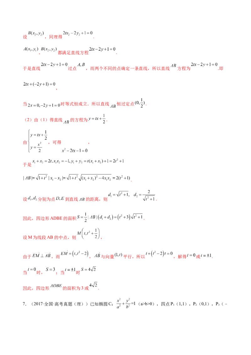 考向36圆锥曲线中的定点、定值问题（重点）-备战2023年高考数学一轮复习考点微专题（全国通用）（解析版）_2.2025数学总复习_赠品通用版（老高考）复习资料_一轮复习