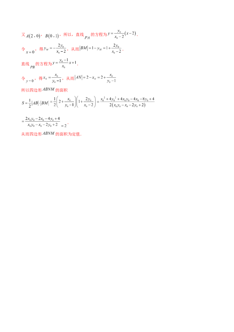 考向36圆锥曲线中的定点、定值问题（重点）-备战2023年高考数学一轮复习考点微专题（全国通用）（解析版）_2.2025数学总复习_赠品通用版（老高考）复习资料_一轮复习
