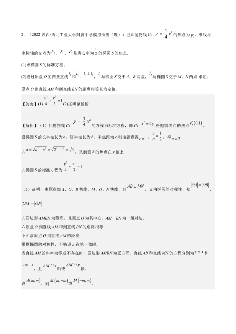 考向36圆锥曲线中的定点、定值问题（重点）-备战2023年高考数学一轮复习考点微专题（全国通用）（解析版）_2.2025数学总复习_赠品通用版（老高考）复习资料_一轮复习