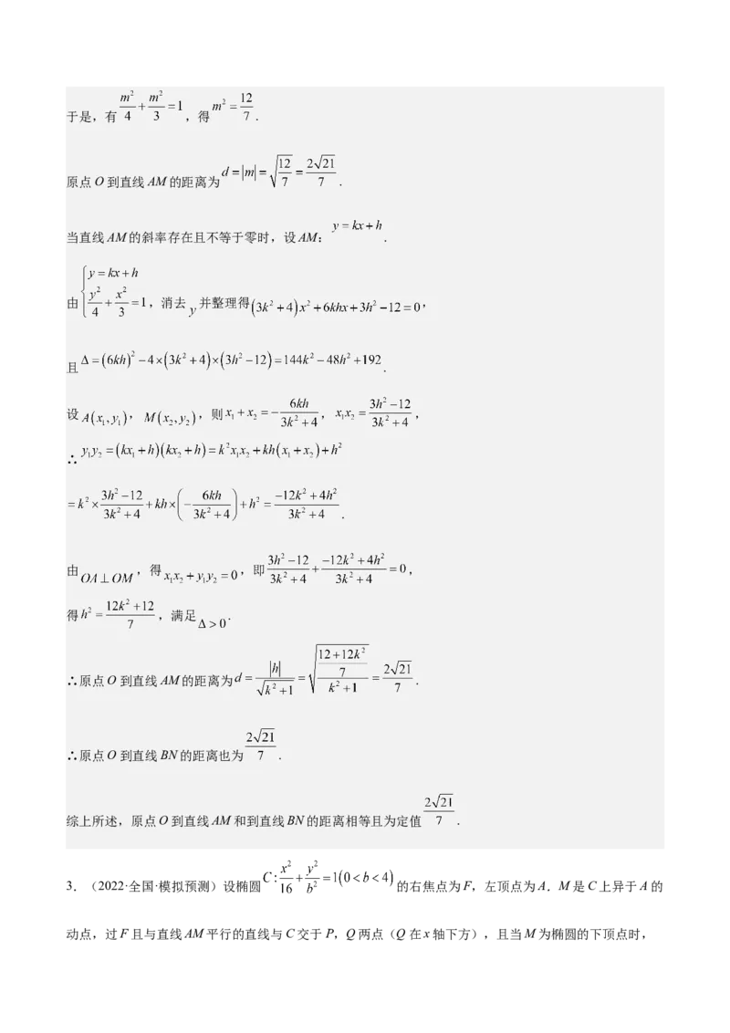 考向36圆锥曲线中的定点、定值问题（重点）-备战2023年高考数学一轮复习考点微专题（全国通用）（解析版）_2.2025数学总复习_赠品通用版（老高考）复习资料_一轮复习