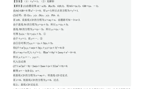 考向36圆锥曲线中的定点、定值问题（重点）-备战2023年高考数学一轮复习考点微专题（全国通用）（解析版）_2.2025数学总复习_赠品通用版（老高考）复习资料_一轮复习