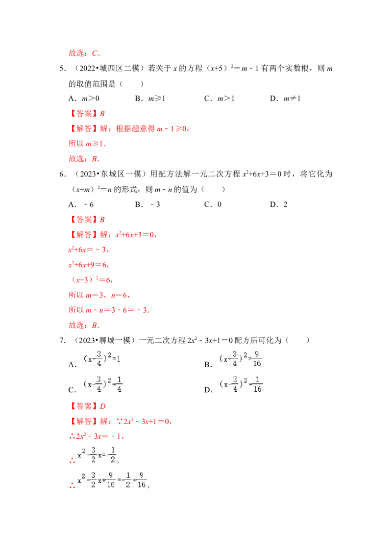 第02讲解一元二次方程-开平方和配方法（知识解读+真题演练+课后巩固）（教师版）_初中数学_九年级数学上册（人教版）_知识解读与题型专练-V14_2024版