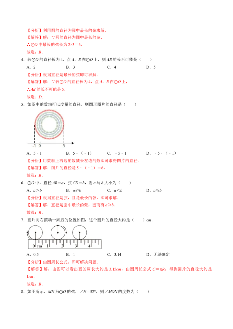 第01讲圆（3个知识点+4类热点题型讲练+习题巩固）（教师版）_初中数学_九年级数学上册（人教版）_同步讲义-U18_2025版