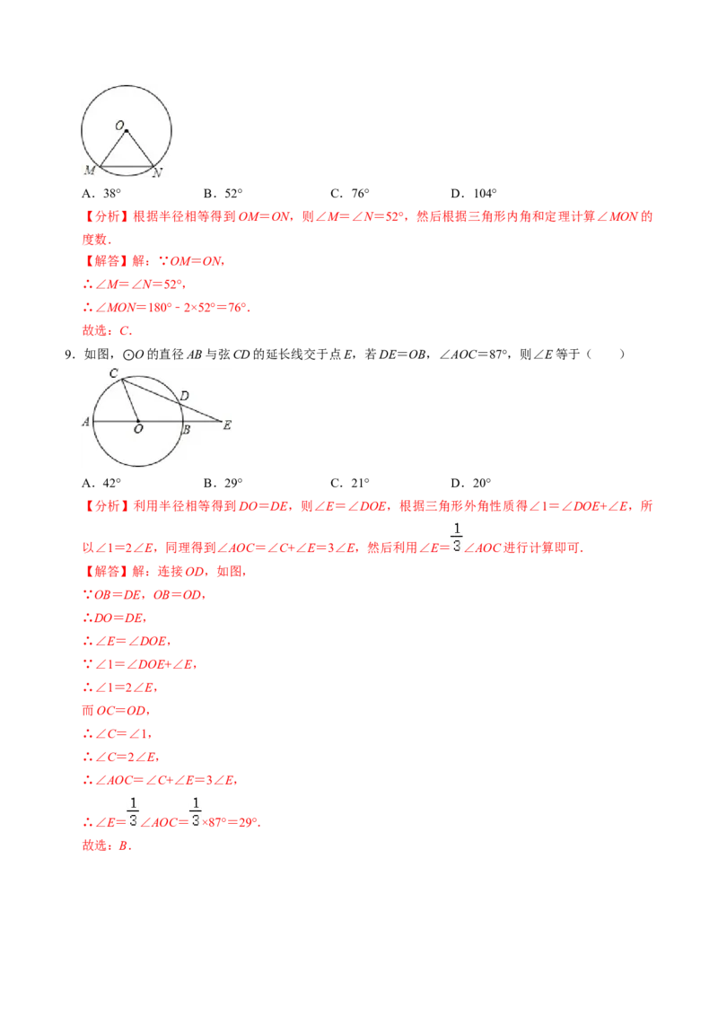 第01讲圆（3个知识点+4类热点题型讲练+习题巩固）（教师版）_初中数学_九年级数学上册（人教版）_同步讲义-U18_2025版