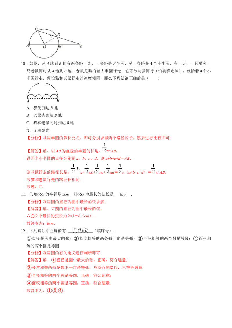 第01讲圆（3个知识点+4类热点题型讲练+习题巩固）（教师版）_初中数学_九年级数学上册（人教版）_同步讲义-U18_2025版
