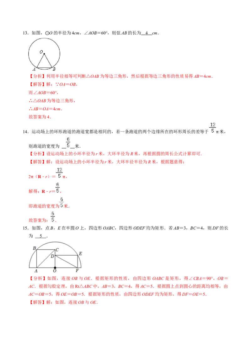 第01讲圆（3个知识点+4类热点题型讲练+习题巩固）（教师版）_初中数学_九年级数学上册（人教版）_同步讲义-U18_2025版