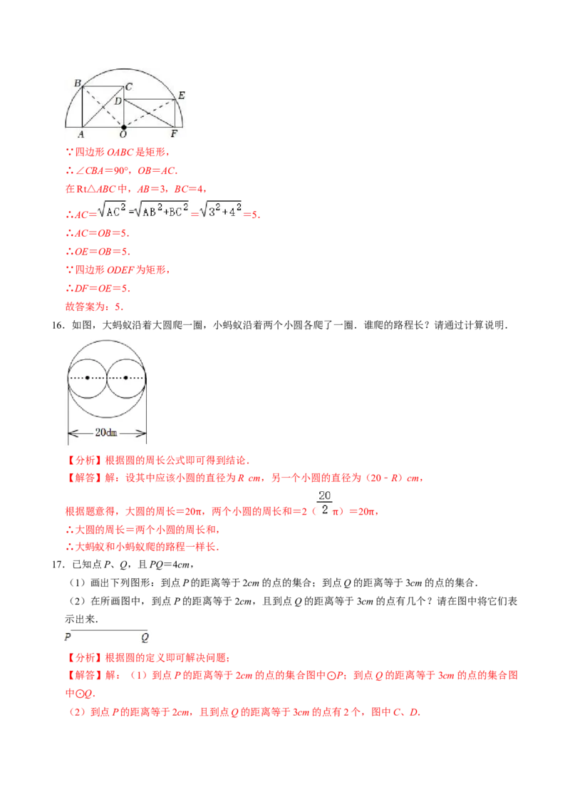 第01讲圆（3个知识点+4类热点题型讲练+习题巩固）（教师版）_初中数学_九年级数学上册（人教版）_同步讲义-U18_2025版