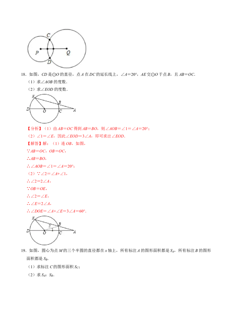 第01讲圆（3个知识点+4类热点题型讲练+习题巩固）（教师版）_初中数学_九年级数学上册（人教版）_同步讲义-U18_2025版
