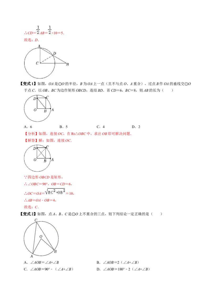 第01讲圆（3个知识点+4类热点题型讲练+习题巩固）（教师版）_初中数学_九年级数学上册（人教版）_同步讲义-U18_2025版