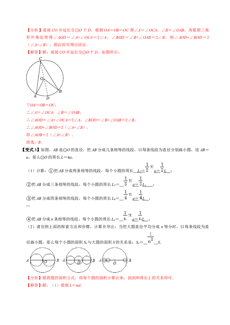 第01讲圆（3个知识点+4类热点题型讲练+习题巩固）（教师版）_初中数学_九年级数学上册（人教版）_同步讲义-U18_2025版