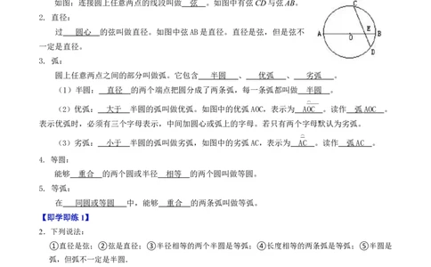 第01讲圆（3个知识点+4类热点题型讲练+习题巩固）（教师版）_初中数学_九年级数学上册（人教版）_同步讲义-U18_2025版