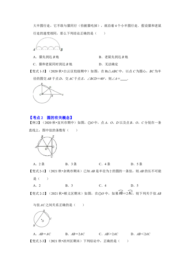 专题24.1.1圆的基本概念和性质（知识解读）-2022-2023学年九年级数学上册《同步考点解读&bull;专题训练》（人教版）_初中数学人教版_9上-初中数学人教版_07专项讲练