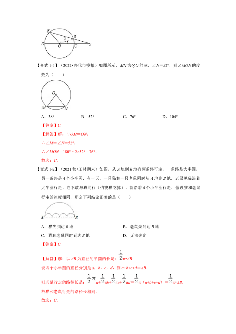 专题24.1.1圆的基本概念和性质（知识解读）-2022-2023学年九年级数学上册《同步考点解读&bull;专题训练》（人教版）_初中数学人教版_9上-初中数学人教版_07专项讲练