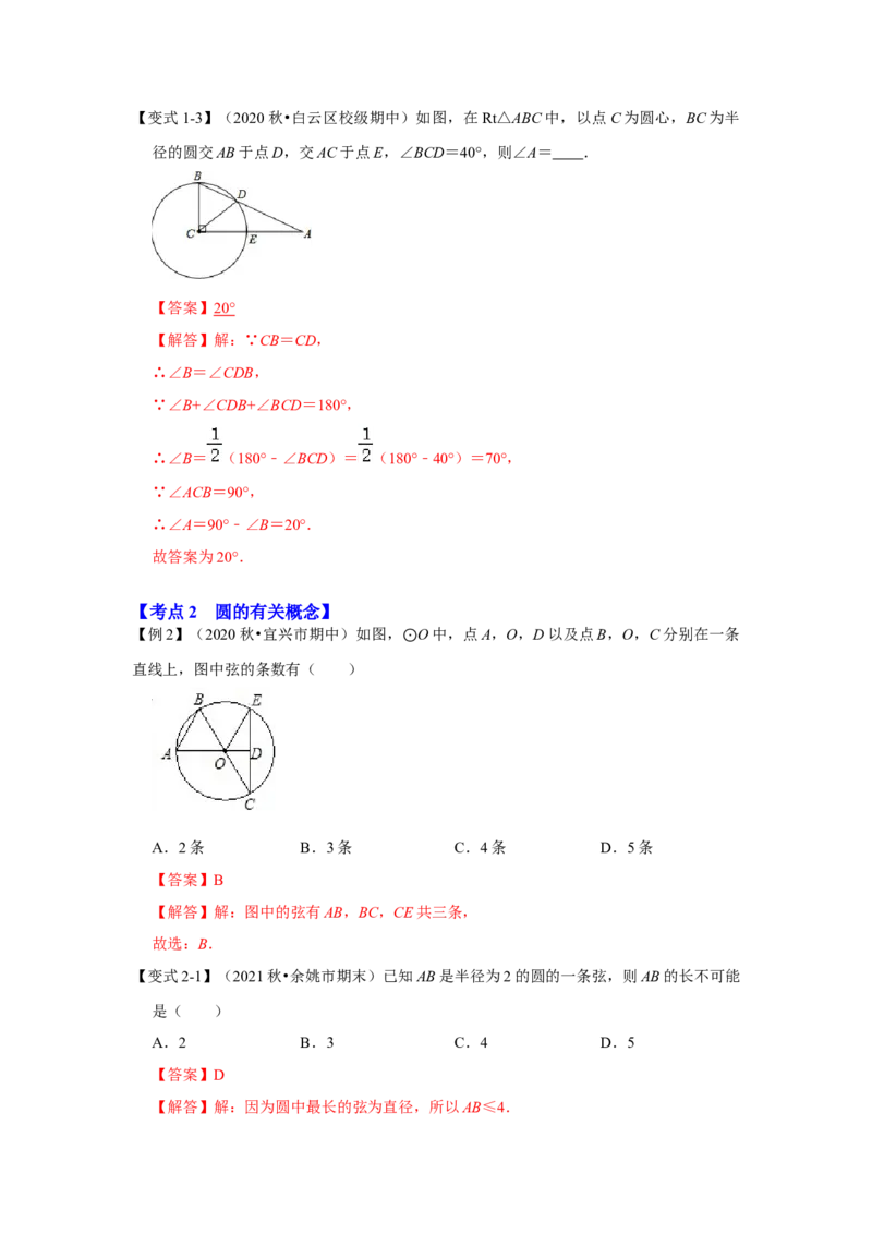 专题24.1.1圆的基本概念和性质（知识解读）-2022-2023学年九年级数学上册《同步考点解读&bull;专题训练》（人教版）_初中数学人教版_9上-初中数学人教版_07专项讲练