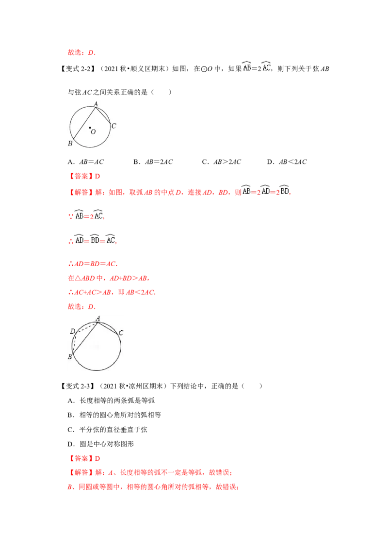 专题24.1.1圆的基本概念和性质（知识解读）-2022-2023学年九年级数学上册《同步考点解读&bull;专题训练》（人教版）_初中数学人教版_9上-初中数学人教版_07专项讲练