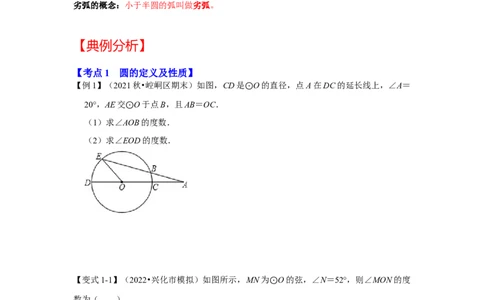 专题24.1.1圆的基本概念和性质（知识解读）-2022-2023学年九年级数学上册《同步考点解读&bull;专题训练》（人教版）_初中数学人教版_9上-初中数学人教版_07专项讲练