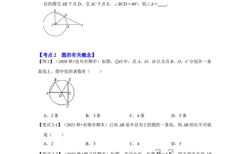 专题24.1.1圆的基本概念和性质（知识解读）-2022-2023学年九年级数学上册《同步考点解读&bull;专题训练》（人教版）_初中数学人教版_9上-初中数学人教版_07专项讲练