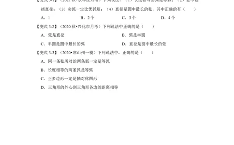 专题24.1.1圆的基本概念和性质（知识解读）-2022-2023学年九年级数学上册《同步考点解读&bull;专题训练》（人教版）_初中数学人教版_9上-初中数学人教版_07专项讲练