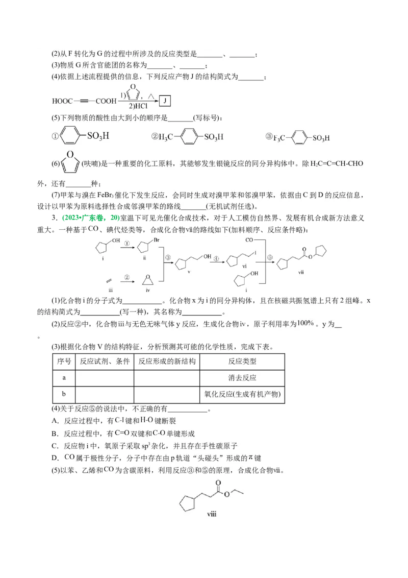 专题14有机合成与推断(题型突破)(讲义)(原卷版)_05高考化学_2024年新高考资料_2.2024二轮复习_2024年高考化学二轮复习讲练测（新教材新高考）