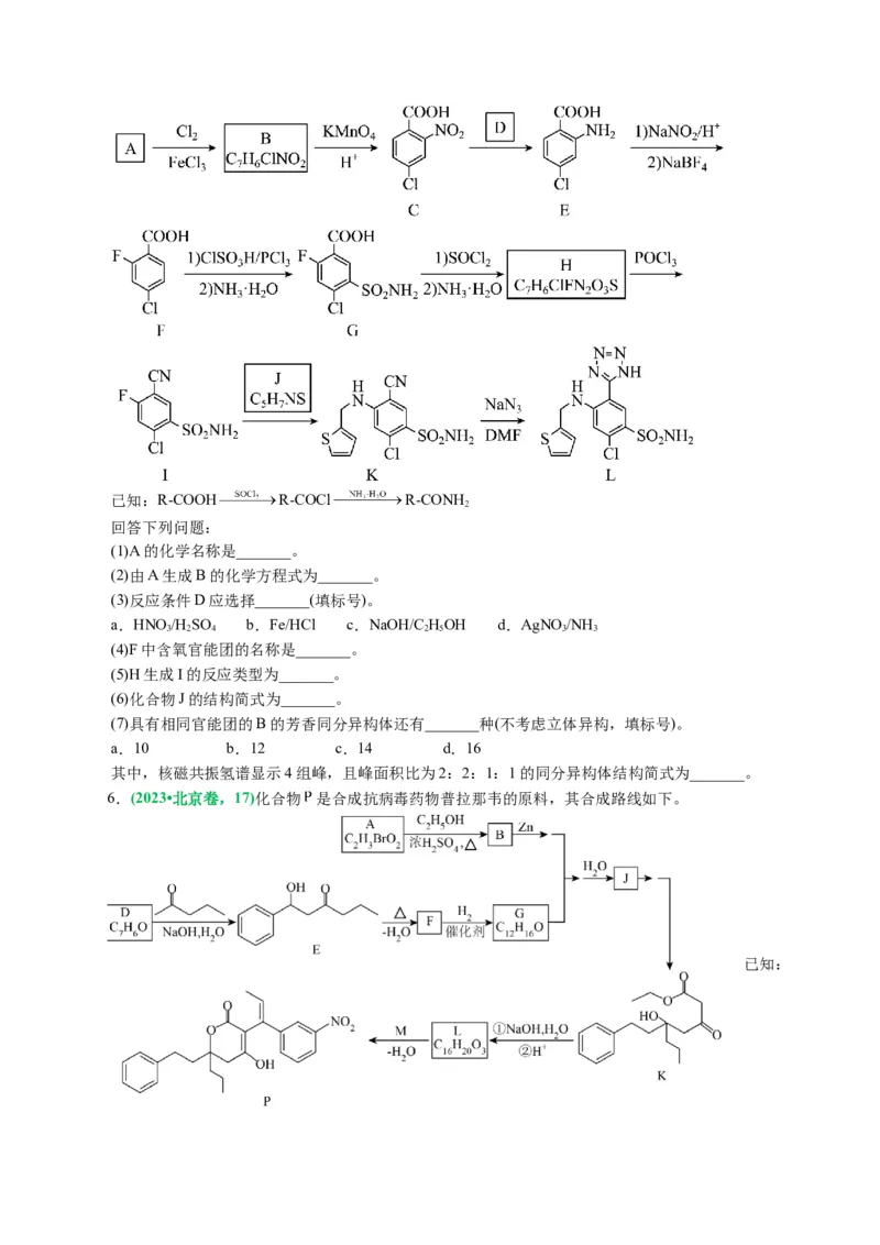 专题14有机合成与推断(题型突破)(讲义)(原卷版)_05高考化学_2024年新高考资料_2.2024二轮复习_2024年高考化学二轮复习讲练测（新教材新高考）