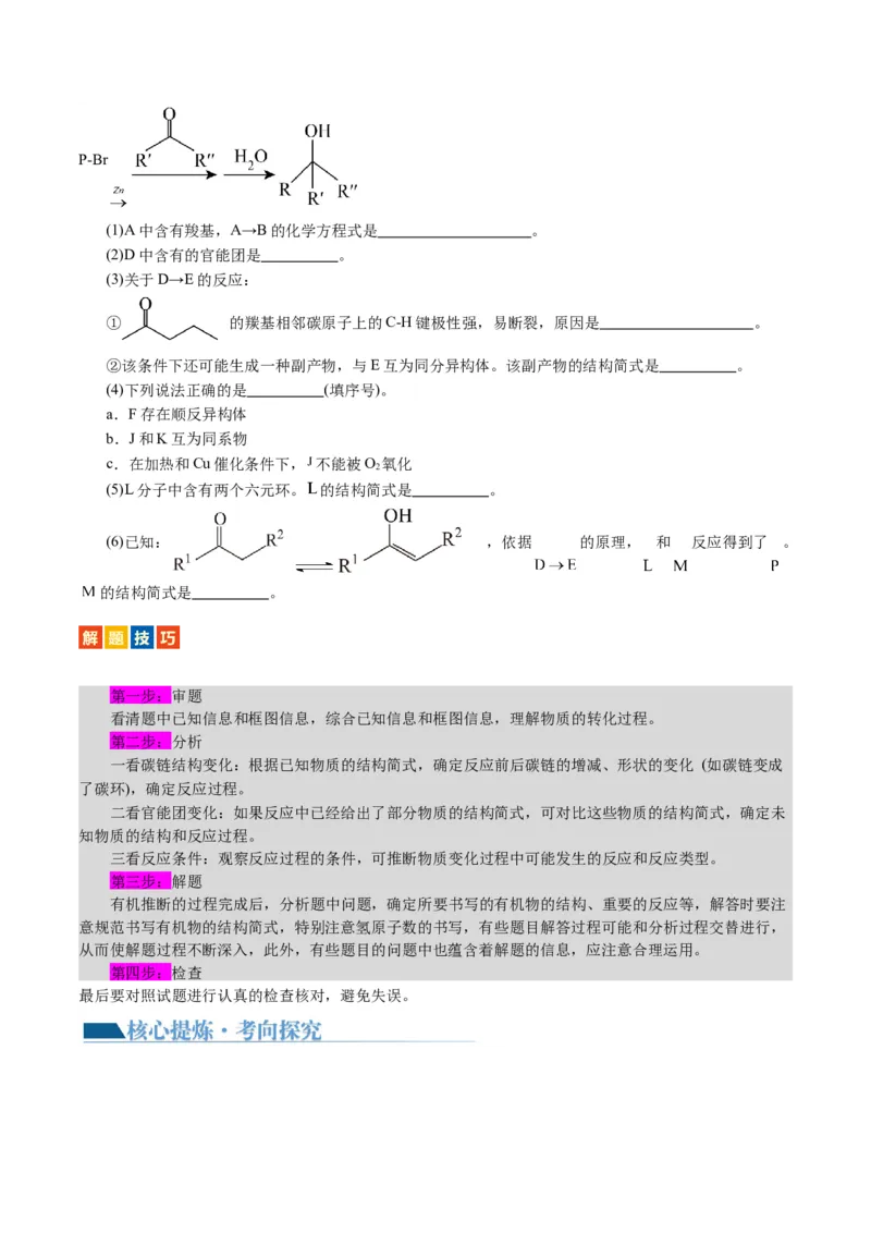 专题14有机合成与推断(题型突破)(讲义)(原卷版)_05高考化学_2024年新高考资料_2.2024二轮复习_2024年高考化学二轮复习讲练测（新教材新高考）