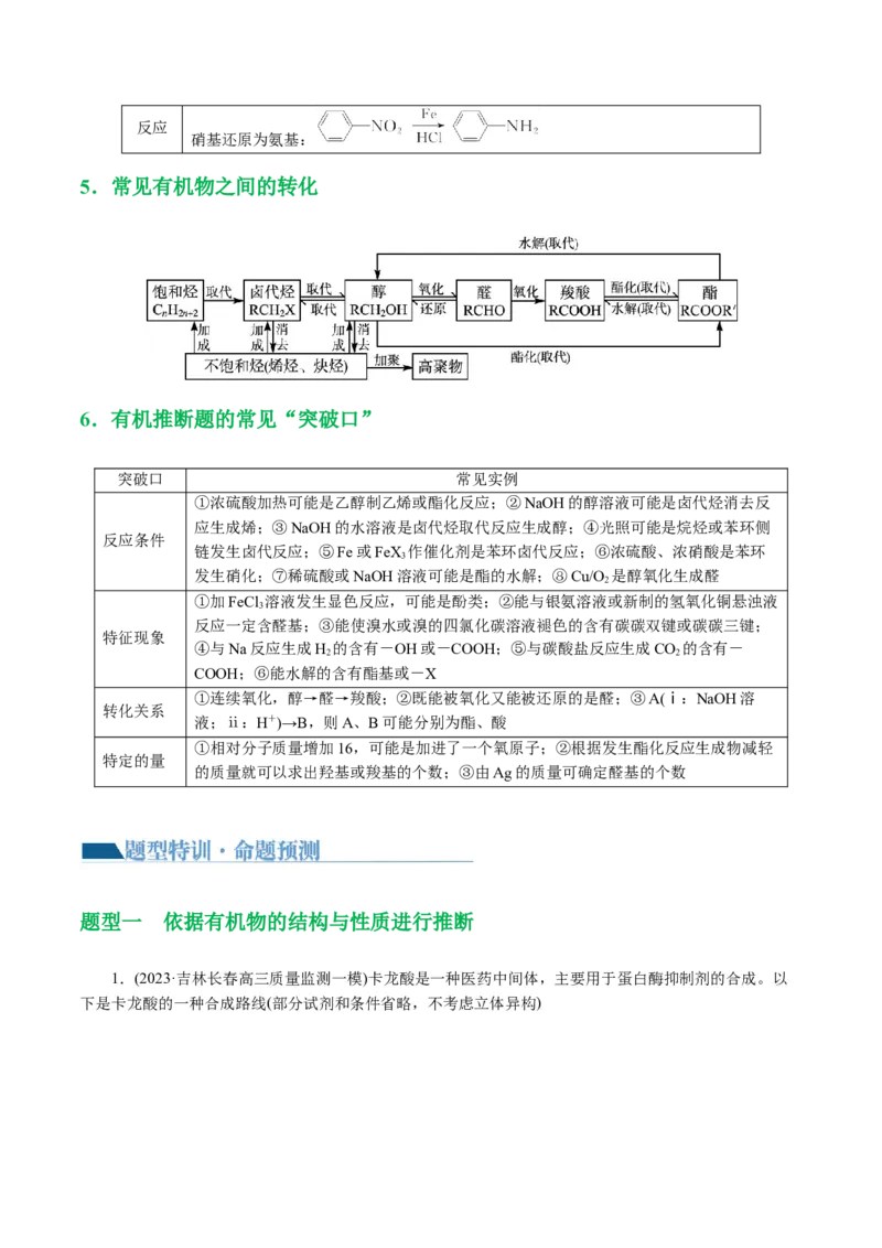 专题14有机合成与推断(题型突破)(讲义)(原卷版)_05高考化学_2024年新高考资料_2.2024二轮复习_2024年高考化学二轮复习讲练测（新教材新高考）