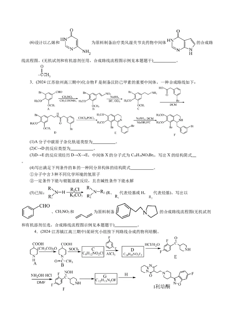 专题14有机合成与推断(题型突破)(讲义)(原卷版)_05高考化学_2024年新高考资料_2.2024二轮复习_2024年高考化学二轮复习讲练测（新教材新高考）
