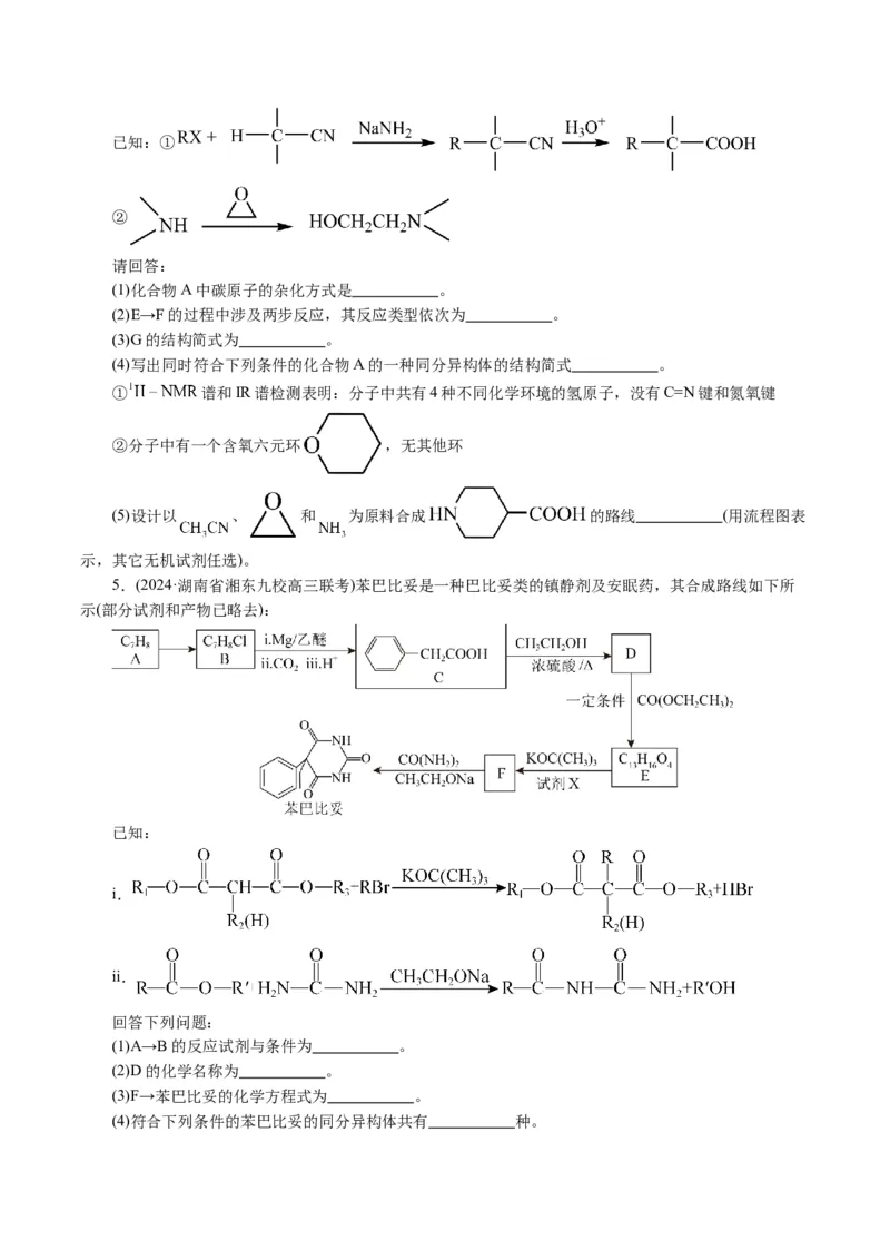 专题14有机合成与推断(题型突破)(讲义)(原卷版)_05高考化学_2024年新高考资料_2.2024二轮复习_2024年高考化学二轮复习讲练测（新教材新高考）