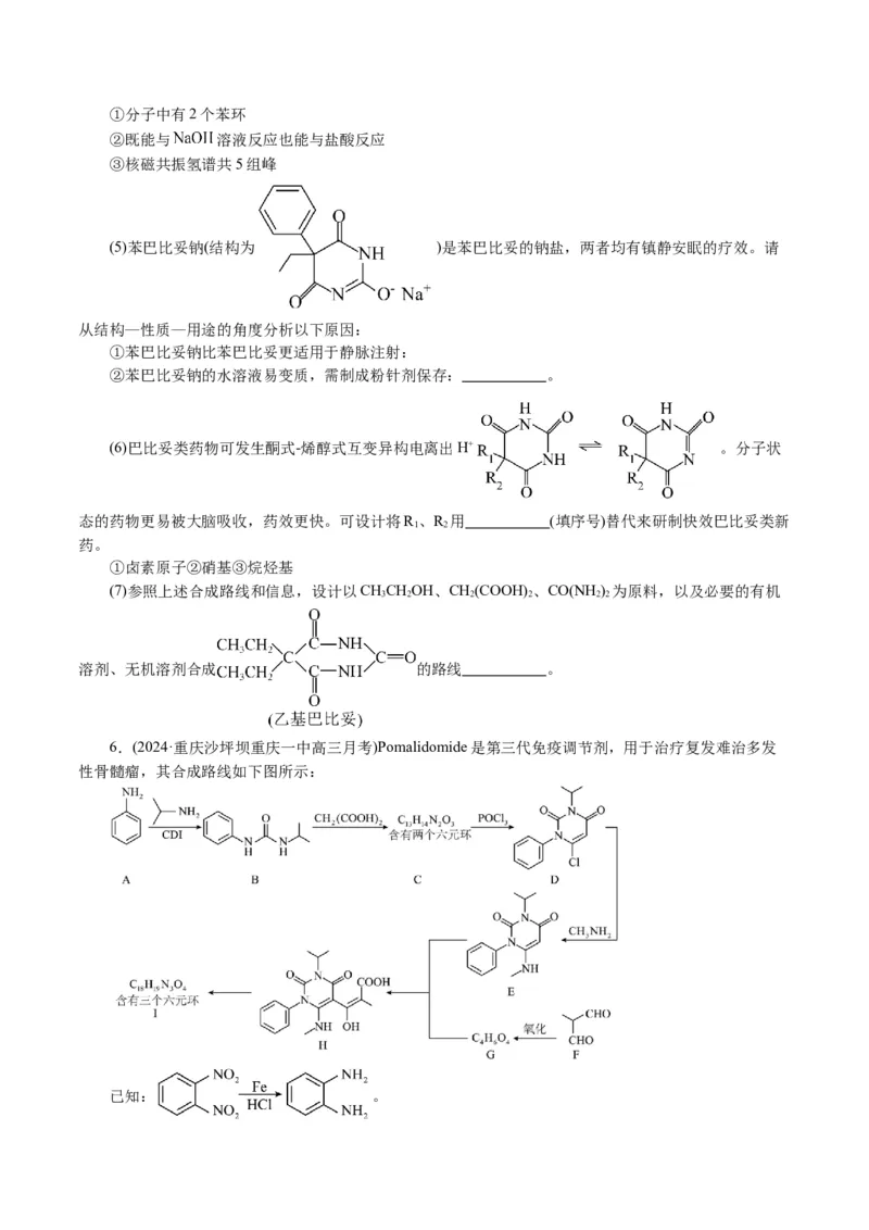 专题14有机合成与推断(题型突破)(讲义)(原卷版)_05高考化学_2024年新高考资料_2.2024二轮复习_2024年高考化学二轮复习讲练测（新教材新高考）