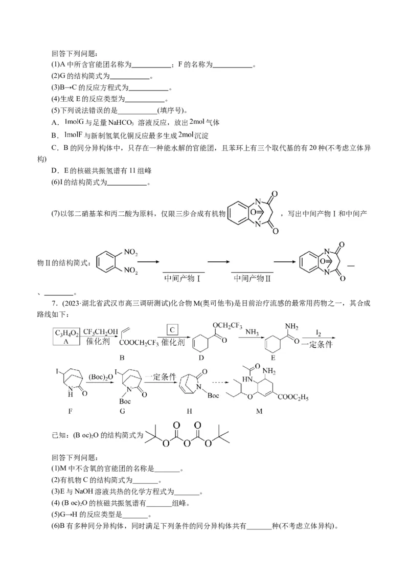 专题14有机合成与推断(题型突破)(讲义)(原卷版)_05高考化学_2024年新高考资料_2.2024二轮复习_2024年高考化学二轮复习讲练测（新教材新高考）