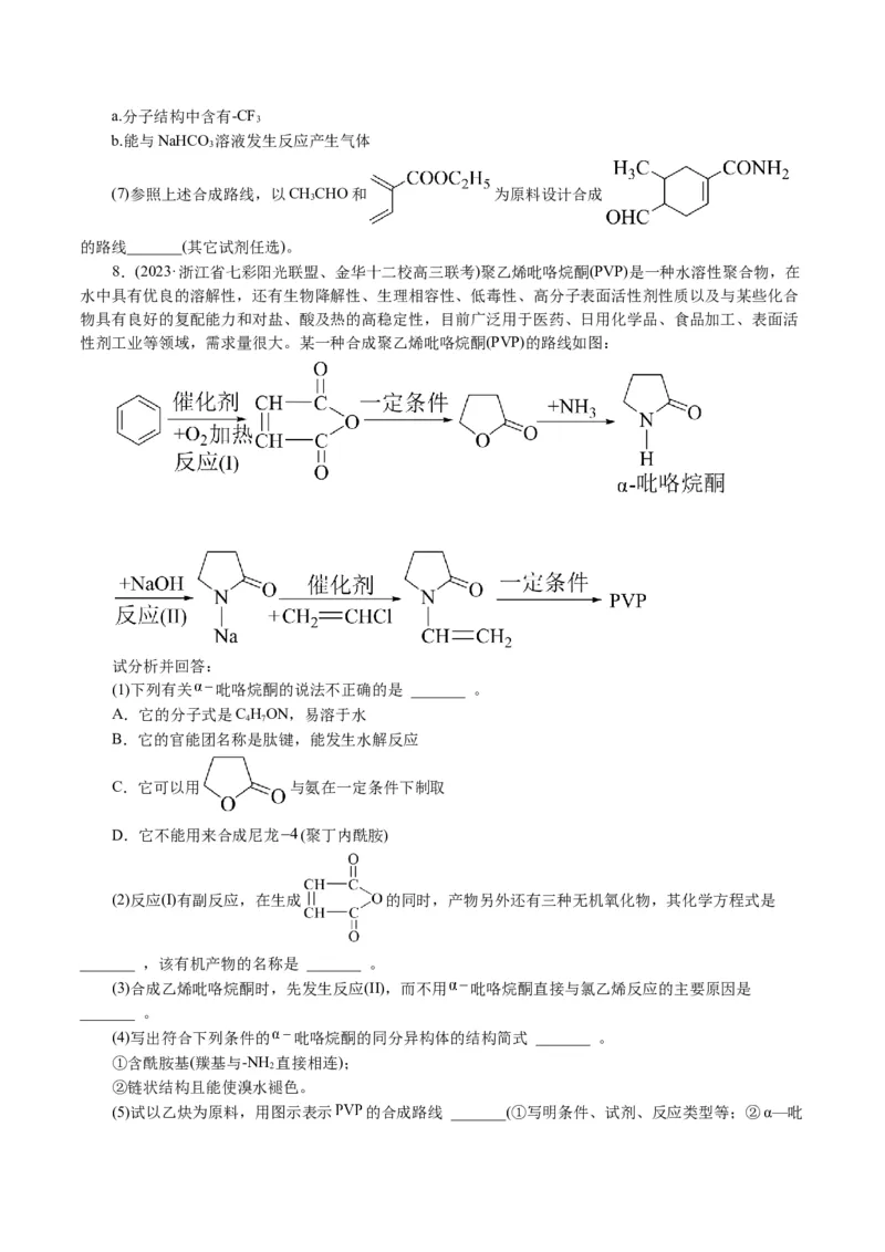 专题14有机合成与推断(题型突破)(讲义)(原卷版)_05高考化学_2024年新高考资料_2.2024二轮复习_2024年高考化学二轮复习讲练测（新教材新高考）