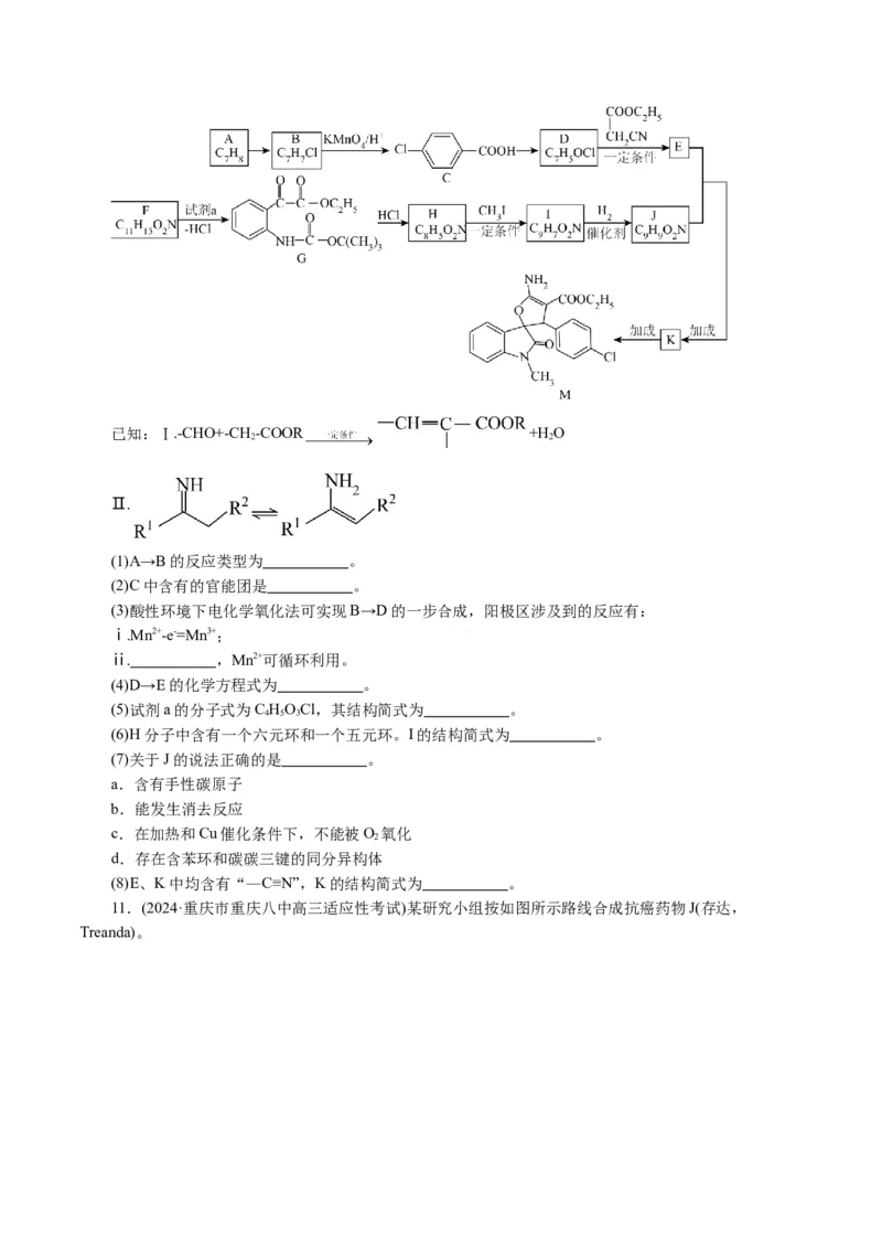 专题14有机合成与推断(题型突破)(讲义)(原卷版)_05高考化学_2024年新高考资料_2.2024二轮复习_2024年高考化学二轮复习讲练测（新教材新高考）