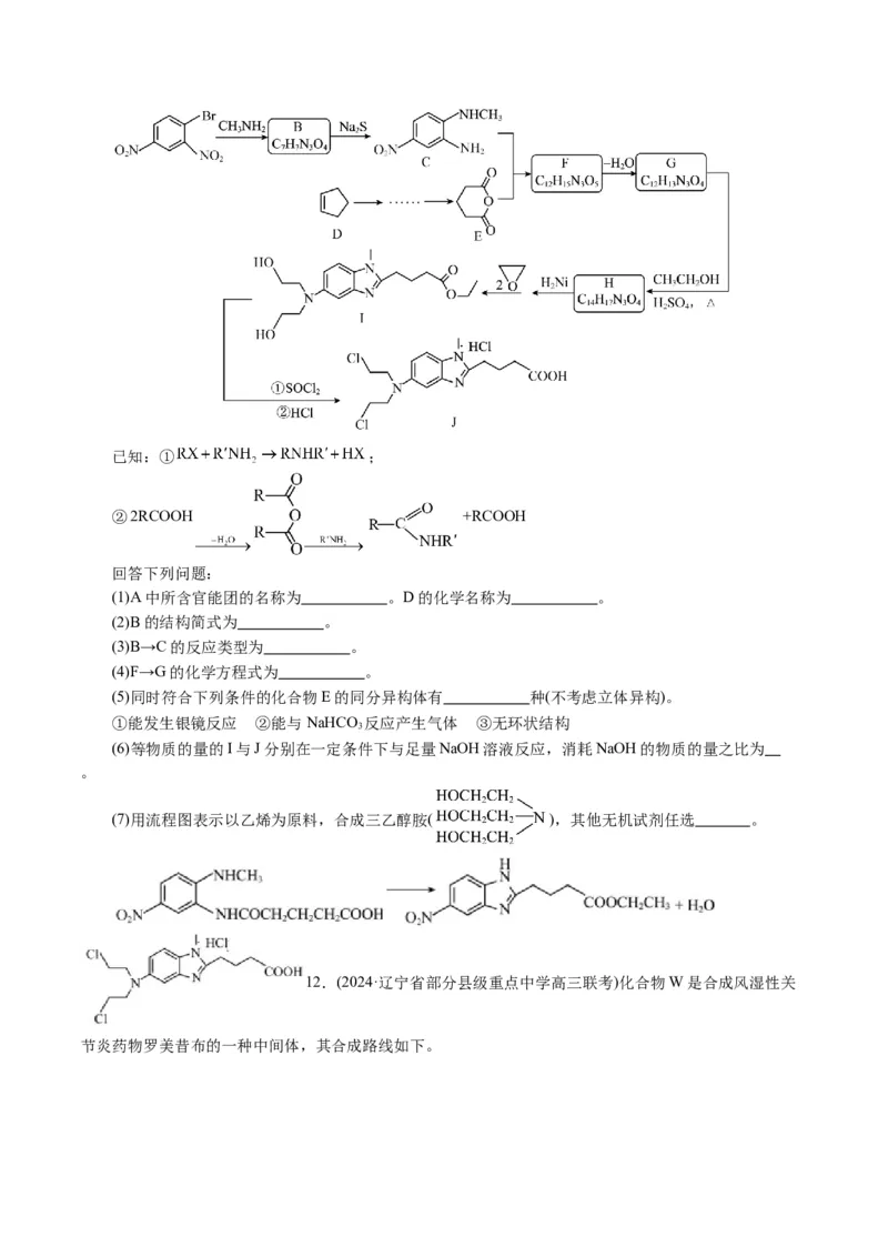 专题14有机合成与推断(题型突破)(讲义)(原卷版)_05高考化学_2024年新高考资料_2.2024二轮复习_2024年高考化学二轮复习讲练测（新教材新高考）