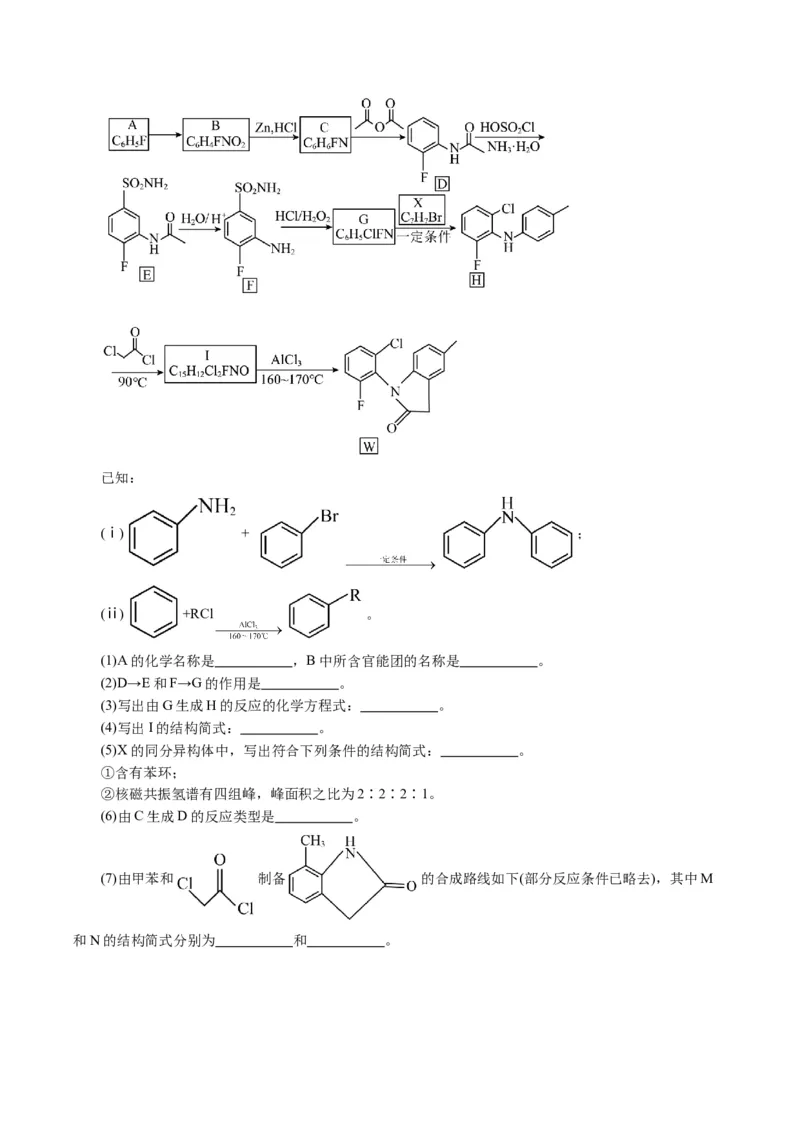 专题14有机合成与推断(题型突破)(讲义)(原卷版)_05高考化学_2024年新高考资料_2.2024二轮复习_2024年高考化学二轮复习讲练测（新教材新高考）