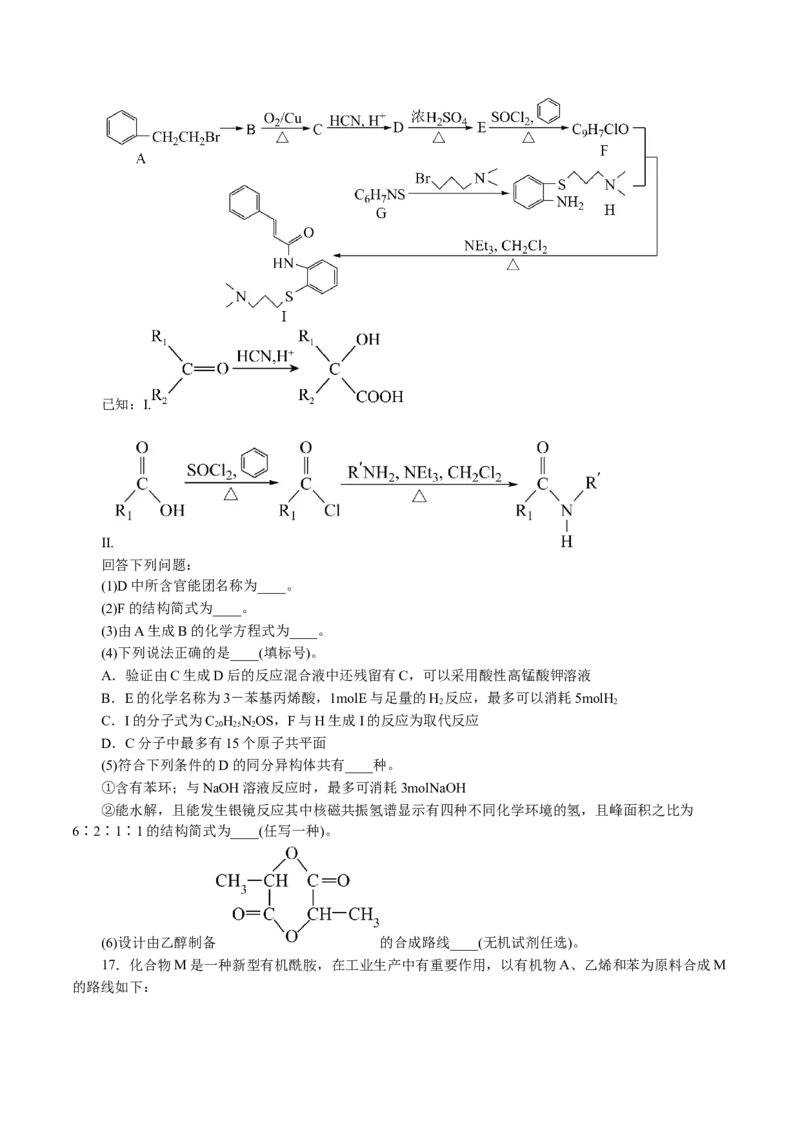 专题14有机合成与推断(题型突破)(讲义)(原卷版)_05高考化学_2024年新高考资料_2.2024二轮复习_2024年高考化学二轮复习讲练测（新教材新高考）