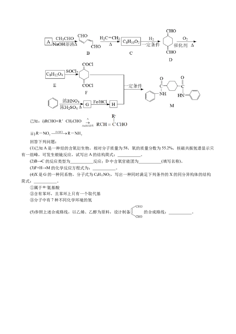 专题14有机合成与推断(题型突破)(讲义)(原卷版)_05高考化学_2024年新高考资料_2.2024二轮复习_2024年高考化学二轮复习讲练测（新教材新高考）