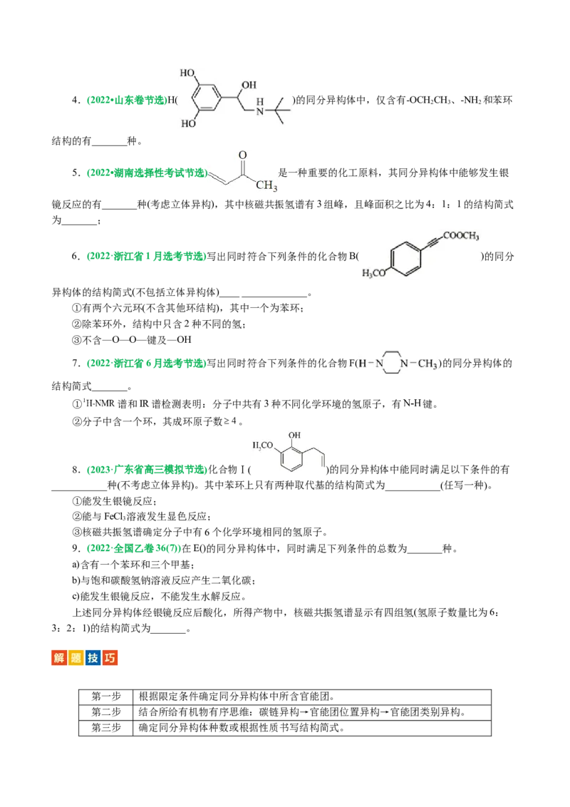 专题14有机合成与推断(题型突破)(讲义)(原卷版)_05高考化学_2024年新高考资料_2.2024二轮复习_2024年高考化学二轮复习讲练测（新教材新高考）