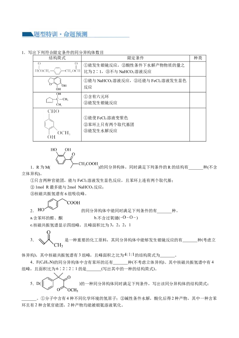专题14有机合成与推断(题型突破)(讲义)(原卷版)_05高考化学_2024年新高考资料_2.2024二轮复习_2024年高考化学二轮复习讲练测（新教材新高考）