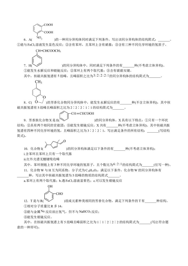 专题14有机合成与推断(题型突破)(讲义)(原卷版)_05高考化学_2024年新高考资料_2.2024二轮复习_2024年高考化学二轮复习讲练测（新教材新高考）