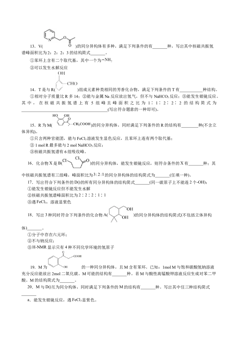 专题14有机合成与推断(题型突破)(讲义)(原卷版)_05高考化学_2024年新高考资料_2.2024二轮复习_2024年高考化学二轮复习讲练测（新教材新高考）