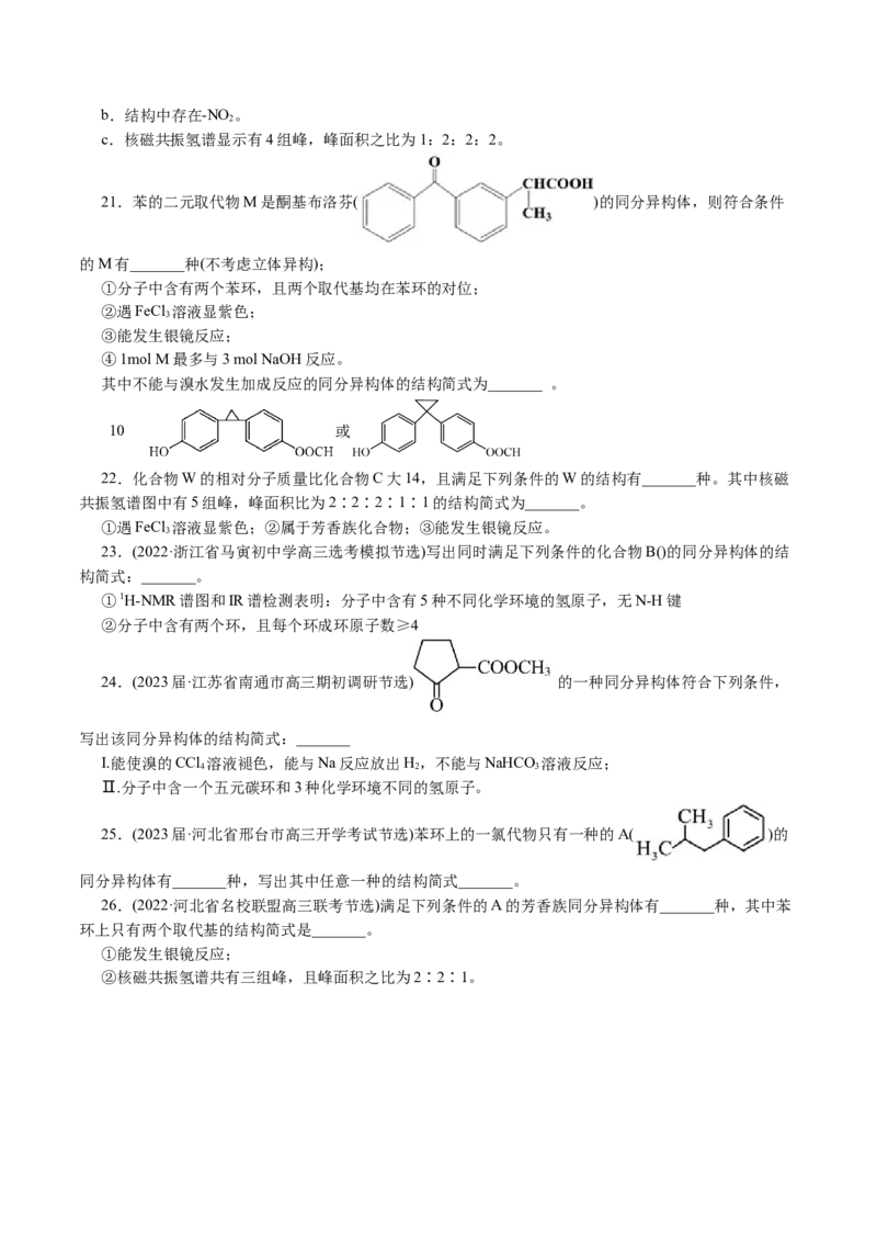 专题14有机合成与推断(题型突破)(讲义)(原卷版)_05高考化学_2024年新高考资料_2.2024二轮复习_2024年高考化学二轮复习讲练测（新教材新高考）