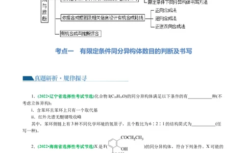 专题14有机合成与推断(题型突破)(讲义)(原卷版)_05高考化学_2024年新高考资料_2.2024二轮复习_2024年高考化学二轮复习讲练测（新教材新高考）