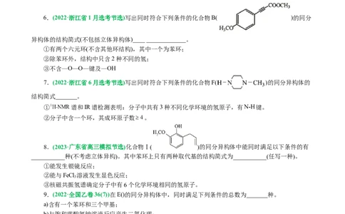 专题14有机合成与推断(题型突破)(讲义)(原卷版)_05高考化学_2024年新高考资料_2.2024二轮复习_2024年高考化学二轮复习讲练测（新教材新高考）