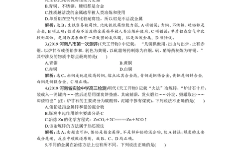 5第12讲　用途广泛的金属材料及开发利用金属矿物　新题培优练_05高考化学_新高考复习资料_2022年新高考资料_2022年一轮复习各版本_1.高考化学2022年一轮复习通用版